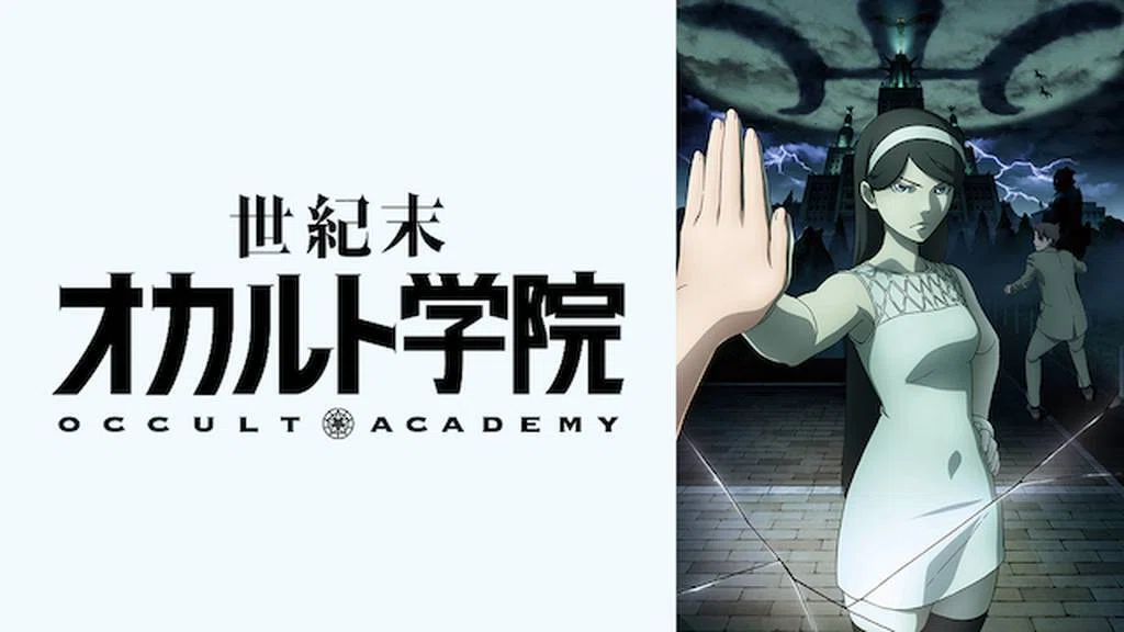 オカルトアニメの決定版】世紀末オカルト学院を紹介｜ルイボス