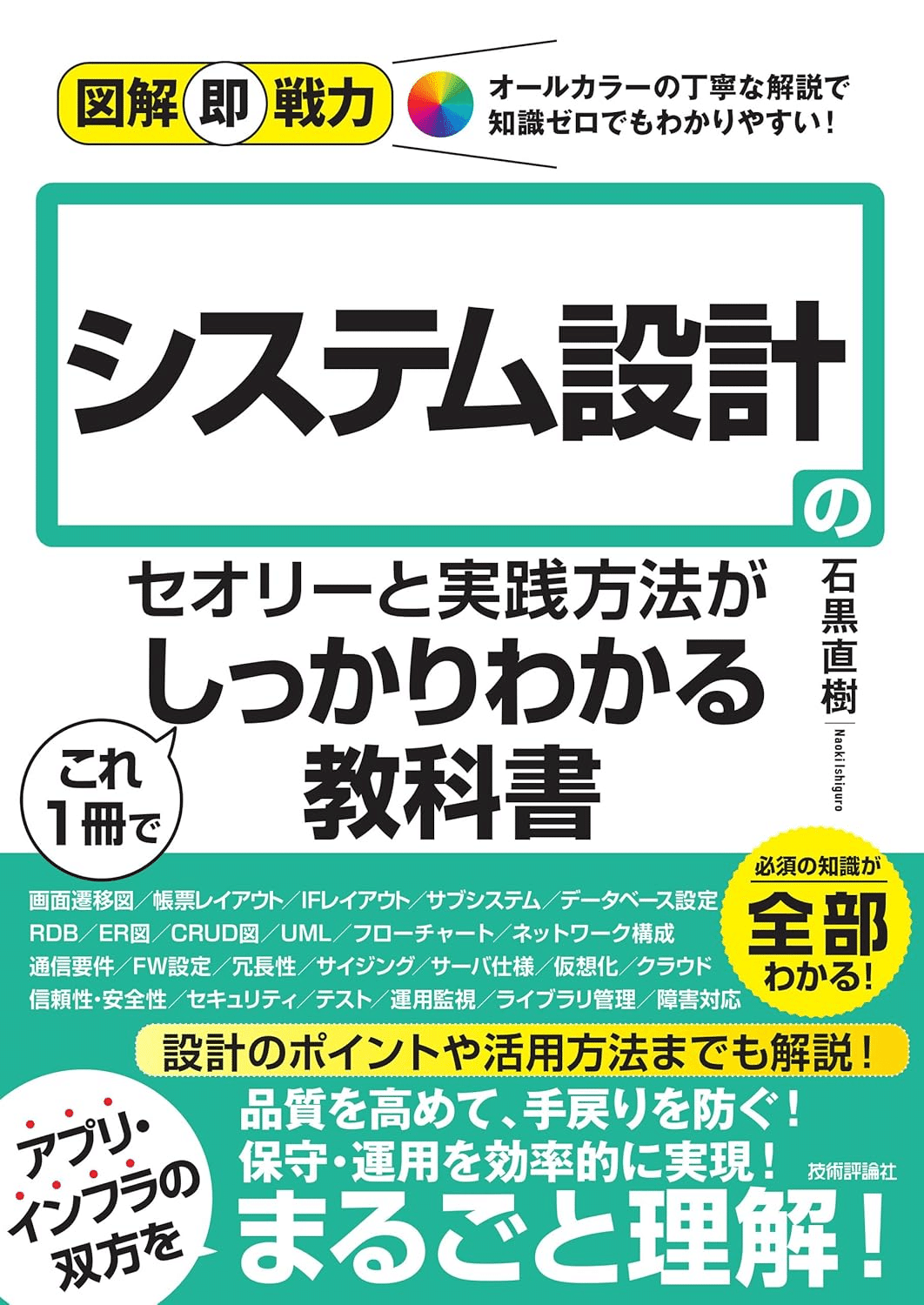 システム開発を学ぶためにおすすめの本/書籍7選｜webdrawer