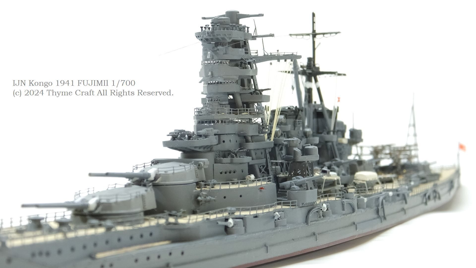 IJN Kongo 日本海軍戦艦金剛(Fujimi 1/700 waterline kit)｜タイムクラフト造船所