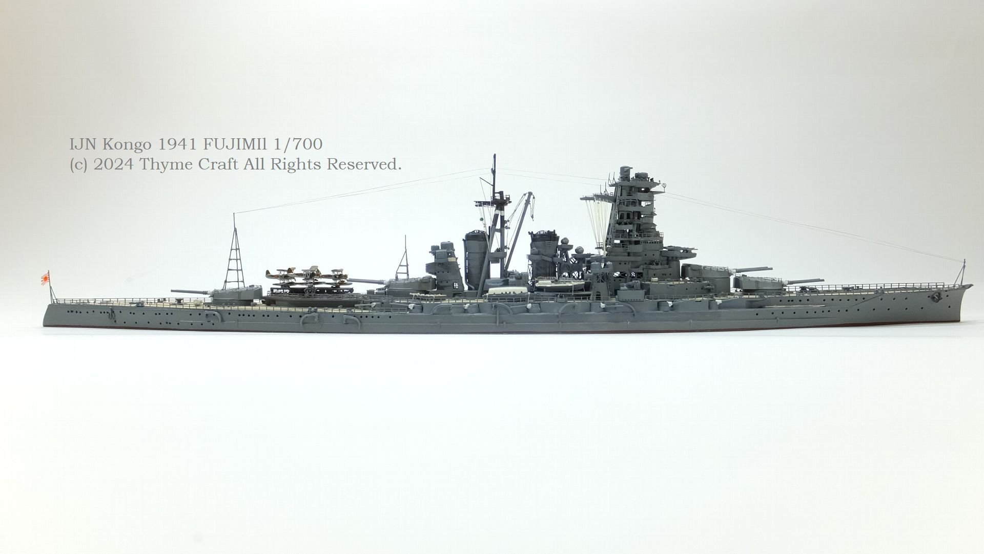 IJN Kongo 1941 日本海軍戦艦金剛(Fujimi 1/700 waterline kit