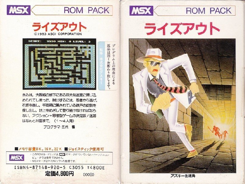 隠れたMSXの名作がソ連で大人気？初期の傑作ライズアウト