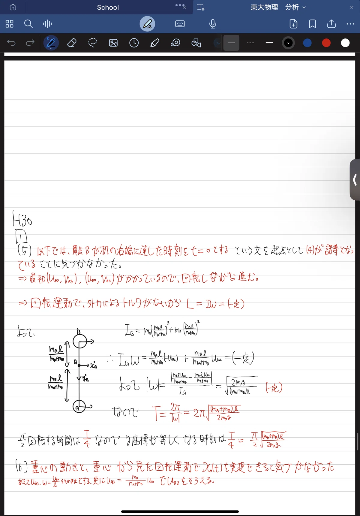 東大編入物理H30〜2023年度分析｜study_univ