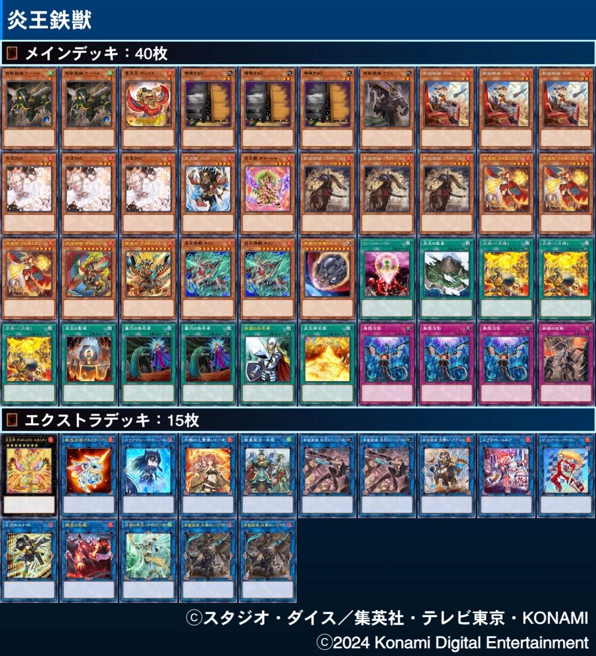 鉄獣スプライト】7月マスターデュエル【炎王鉄獣】｜te