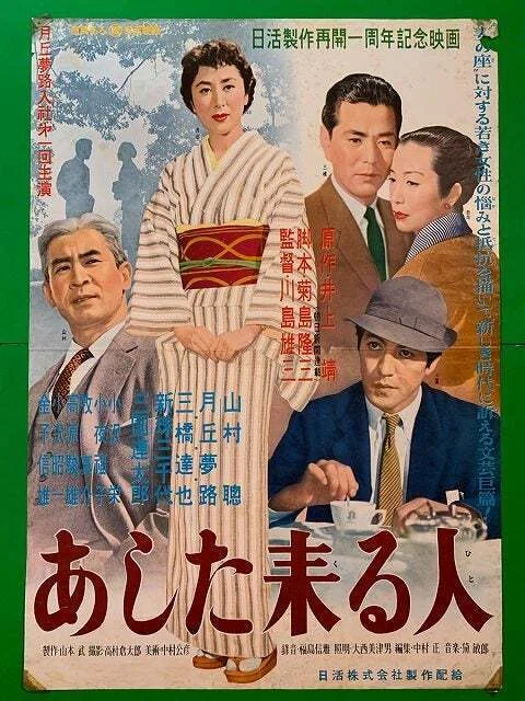 井上靖文庫〈第14〉あした来る人 (1961年) 井上靖文庫〈第14〉あした来る人 (1961年) 【公式通販】