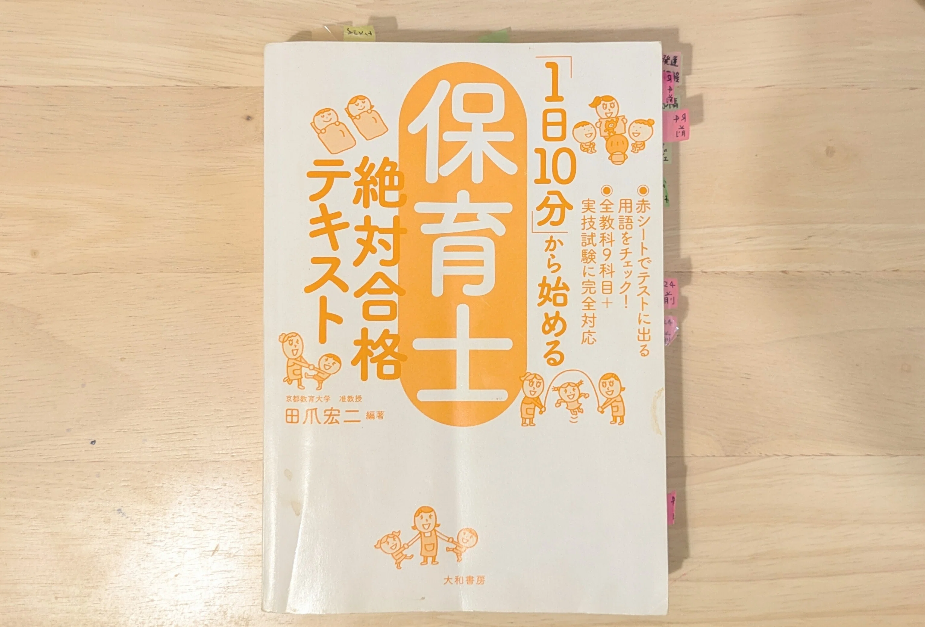 合格しました】保育士試験⑥産後ボケボケ1児母の振り返り(育児中こそ