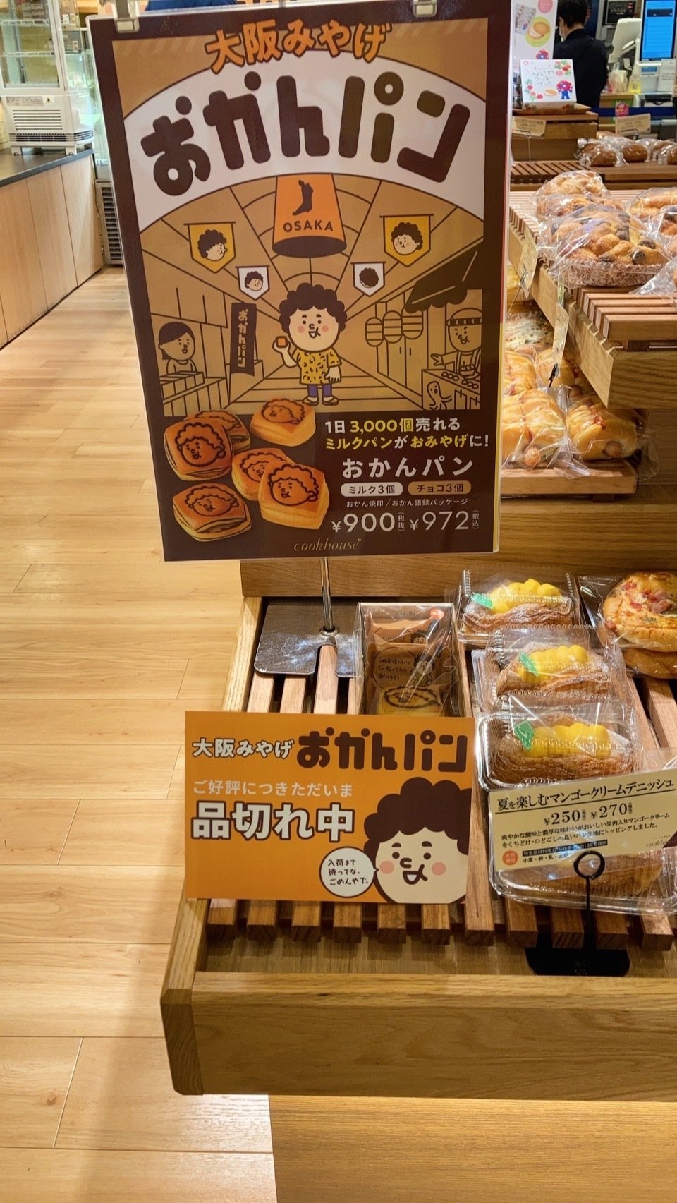 おかんさん専用 あまがさき阪神さんでもお世話になりますぅ～」 大阪みやげ「おかん