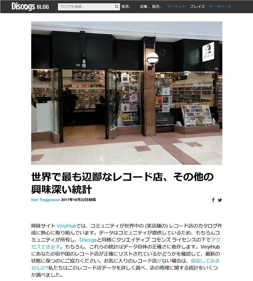 世界で一番レコード店の多い街は渋谷ではない件：The fact that