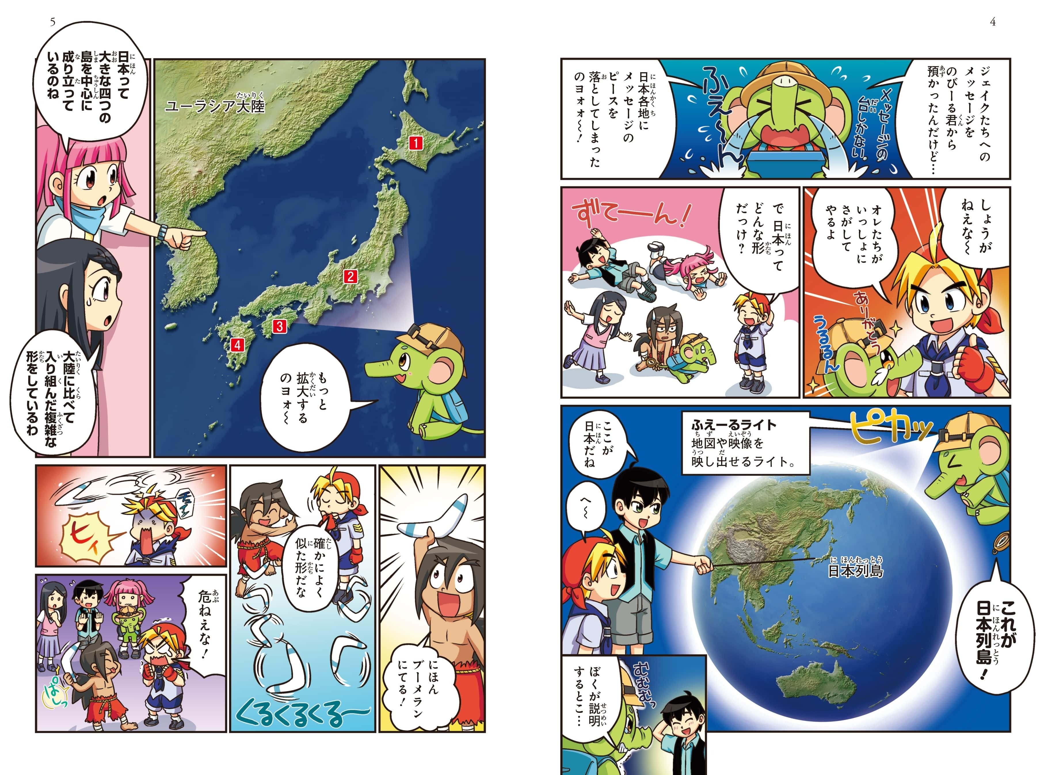 爆笑まんがで「地理」と「政治」が学べる 最強の社会科攻略本が