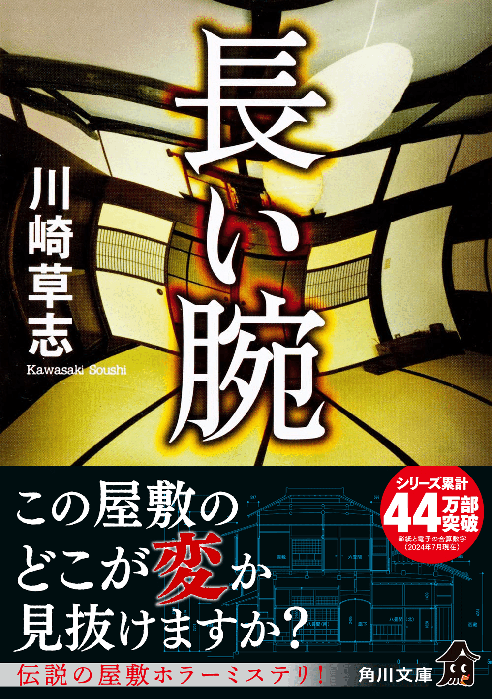 営業担当のおすすめ】「家」にまつわるホラー＆ミステリ小説2選