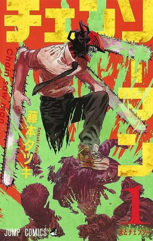 チェンソーマン 1~20 ルックバック　さよなら絵梨　読み切り2冊　小説セット チェンソーマン」でも知られる藤本タツキ氏の漫画「さよなら絵梨