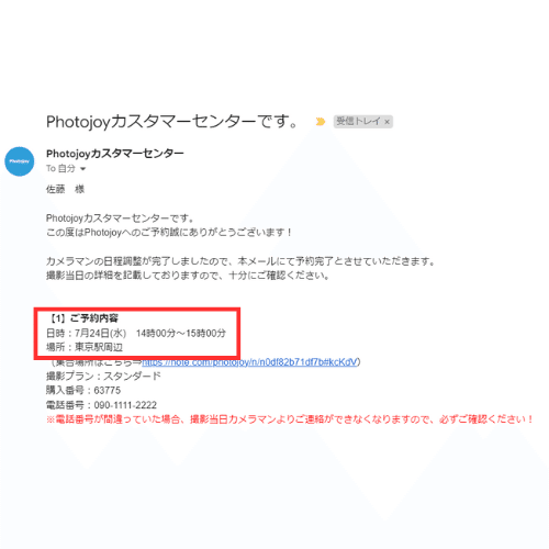ご予約内容確認