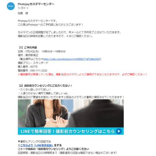 日程確定メール例