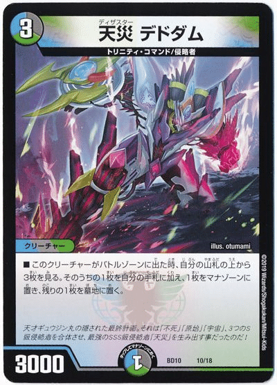 デュエルマスターズ アナカラーデッドダムド デッキ