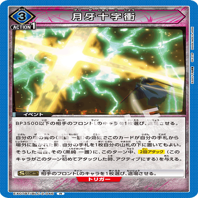 ユニオンアリーナ】青BLEACH（一護ルキア）解説｜針瀬