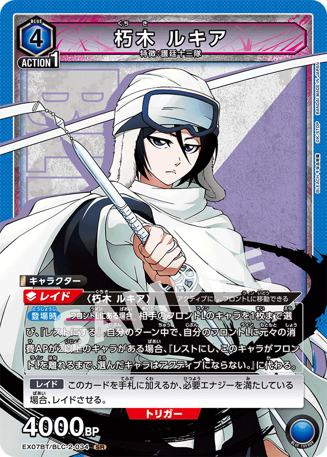 ユニオンアリーナ】青BLEACH(一護ルキア)解説|針瀬 ユニオンアリーナ】青BLEACH(一護ルキア)解説|針瀬