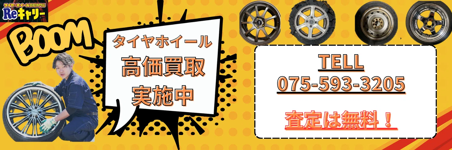 タイヤホイール18インチ（邪魔なので最終値下げ今週末売れなければ買取して貰います） 滋賀県 大津市でタイヤホイールを高く売る方法は？ポイントをご紹介