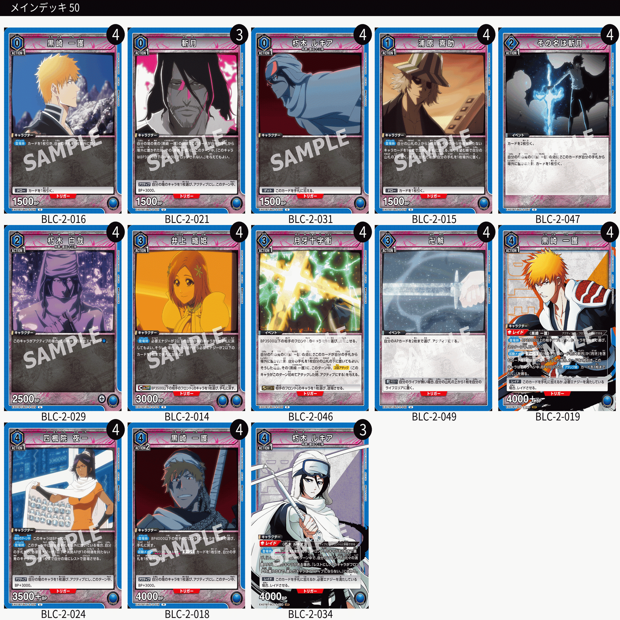 ユニオンアリーナ】青BLEACH（一護ルキア）解説｜針瀬