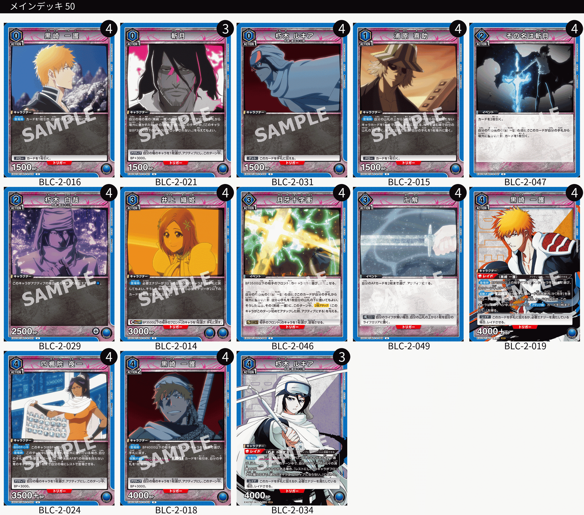 ユニオンアリーナ】青BLEACH(一護ルキア)解説|針瀬 ユニオンアリーナ】青BLEACH(一護ルキア)解説|針瀬