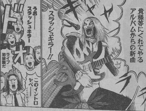 762 漫画論62｜デトロイト・メタル・シティ（DETROIT METAL CITY