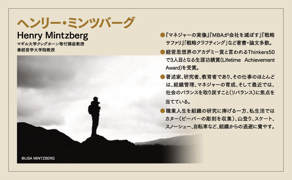 対話的読書】ミンツバーグの組織論 Session0｜ナラティブ・エル