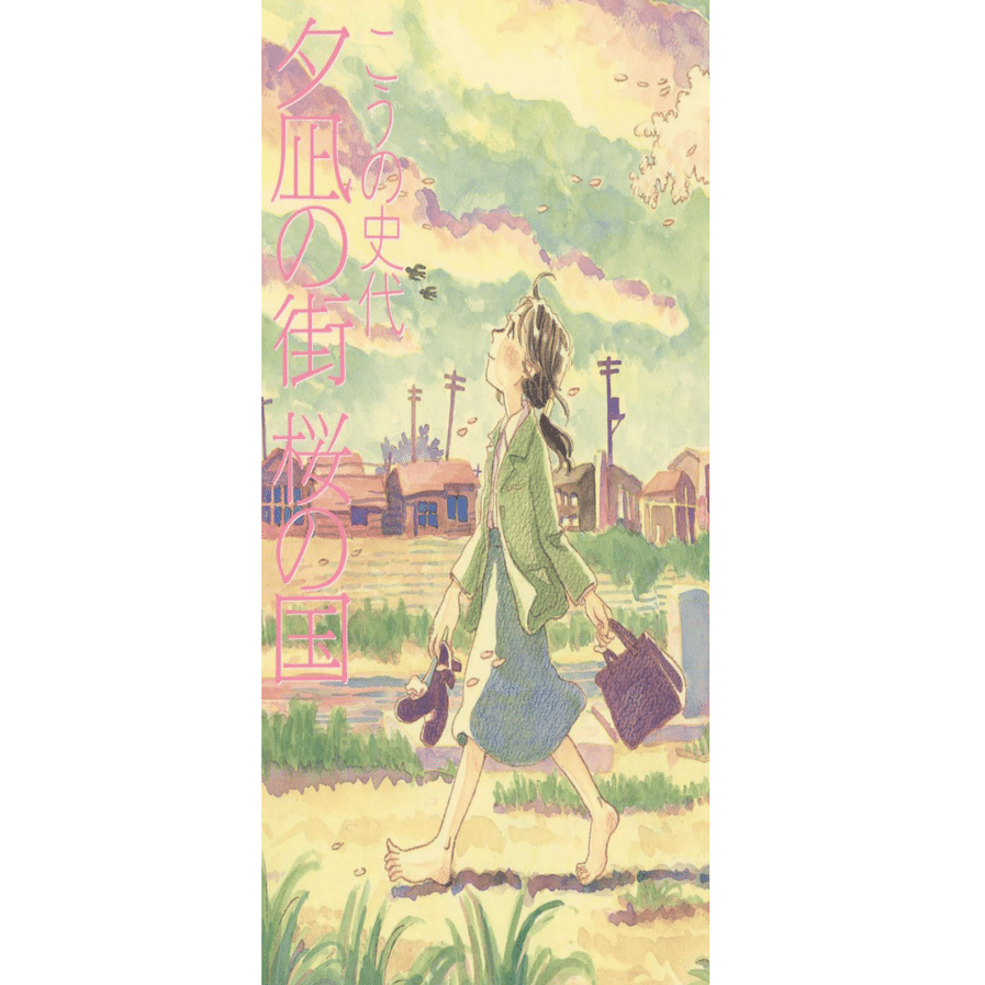 広島県旅行の記録 その4（こうの史代漫画原画展）｜eiketsu