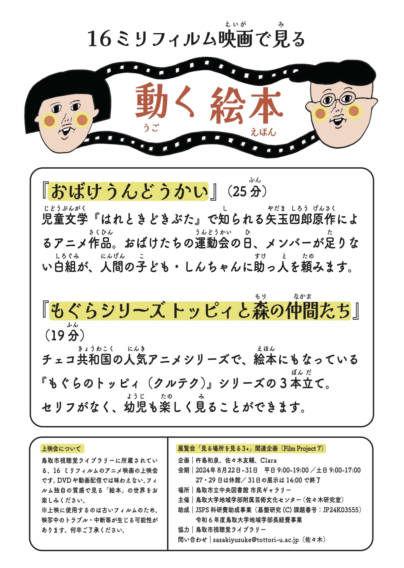 Film Project7──上映会「16mmフィルム映画で見る『動く絵本』」｜izumi.k