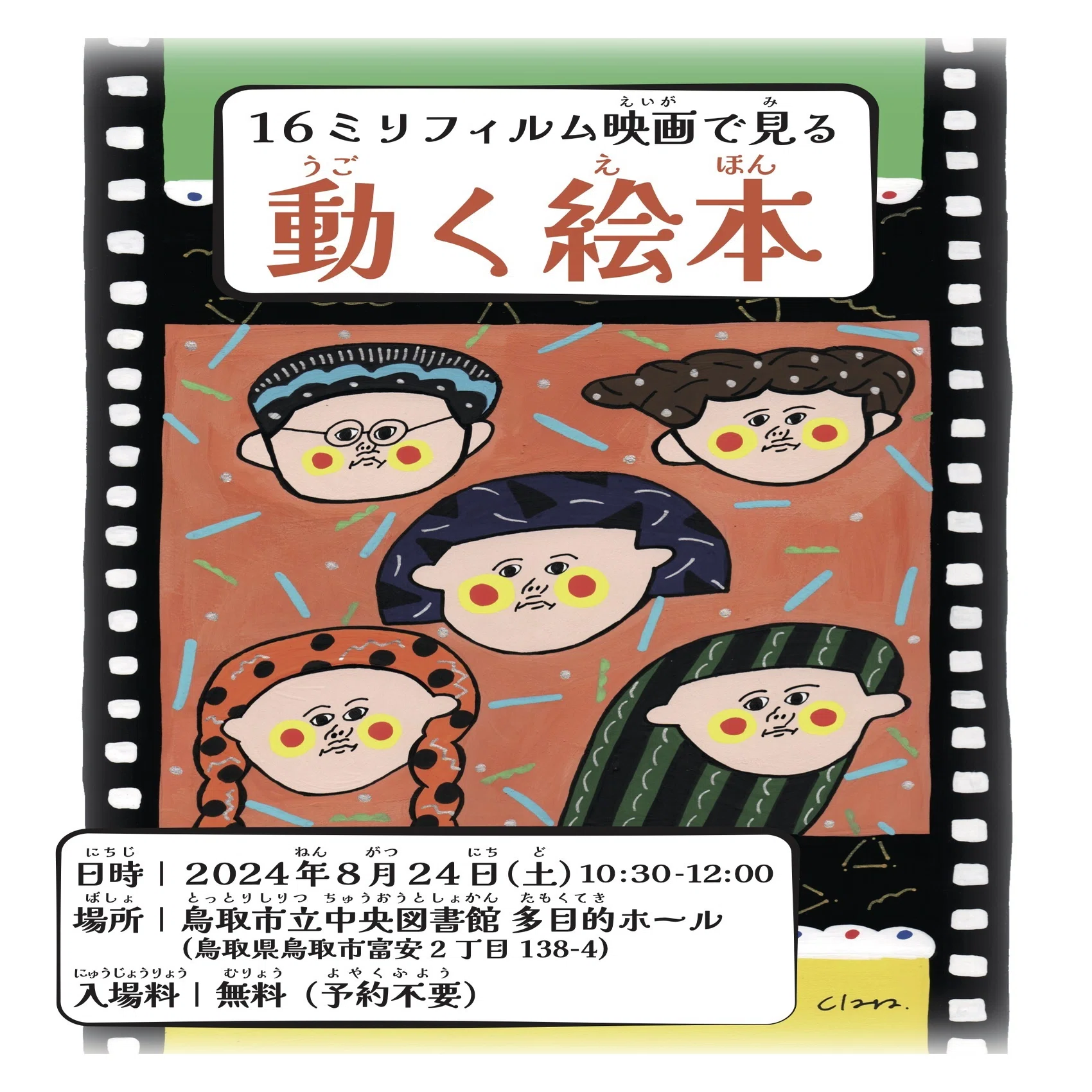 Film Project7──上映会「16mmフィルム映画で見る『動く絵本』」｜izumi.k