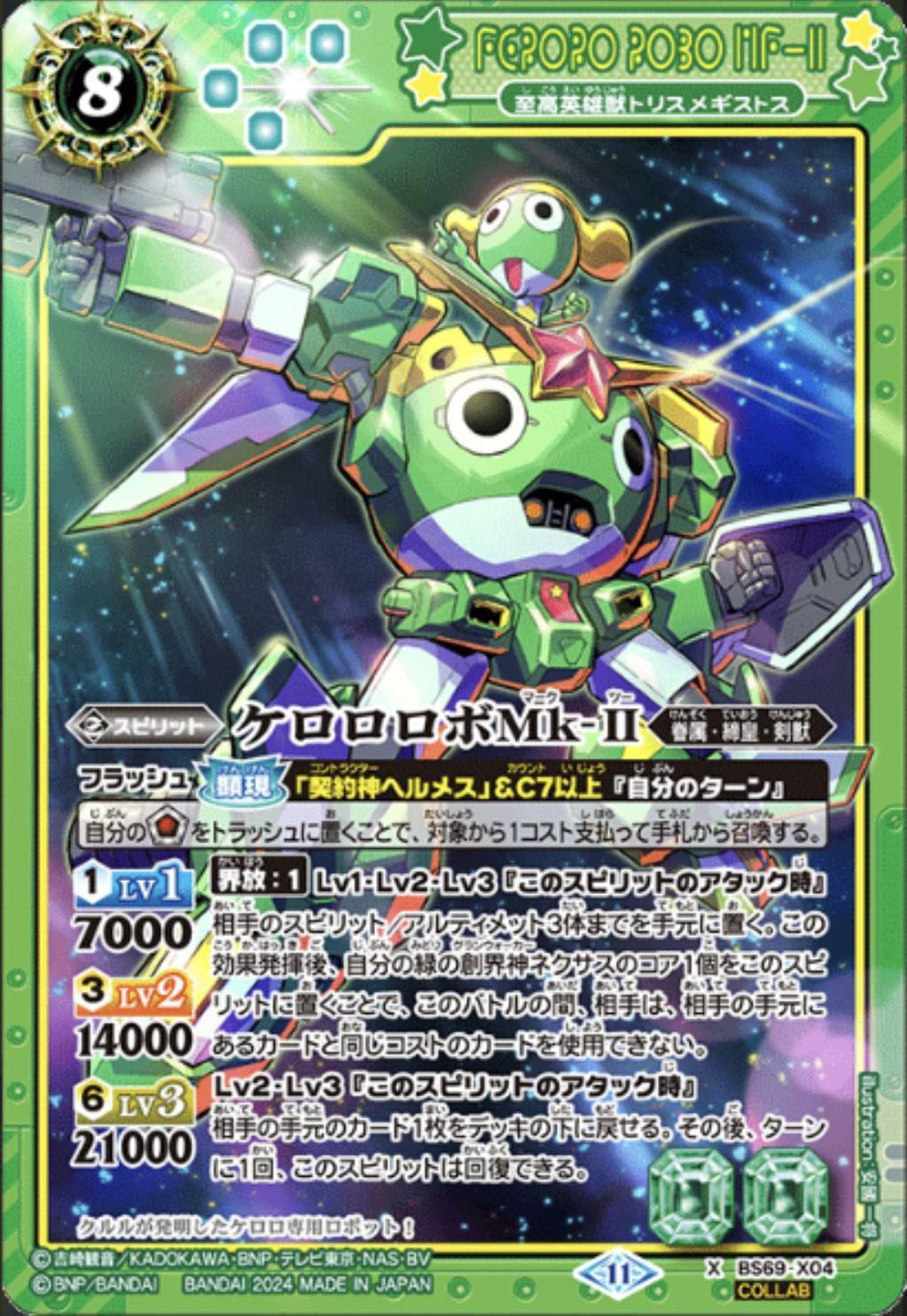 バトスピ】ケロロ｜ug