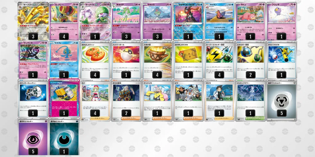 ポケカ　サーフゴーexデッキ ポケカ]サーフゴーexデッキの新常識！？ 2ターン目特化のキルリア型と
