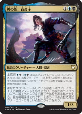 EDHおすすめジェネラル】虎の影、百合子【統率者戦デッキ紹介】｜OKITE
