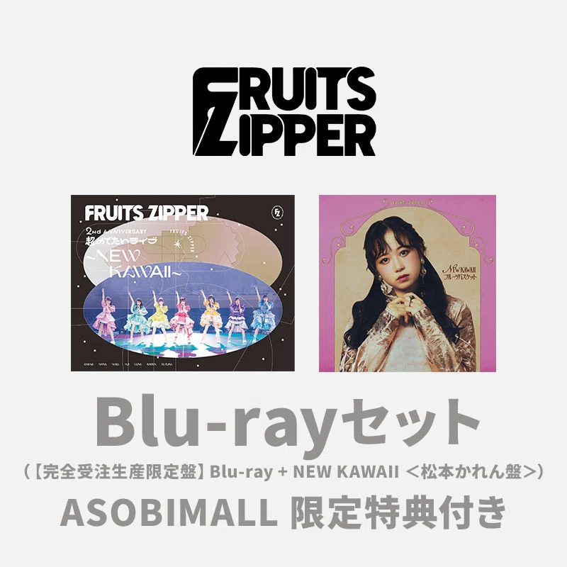 เปิดจอง FRUITS ZIPPER 2nd Single『NEW KAWAII / Fruits Basket