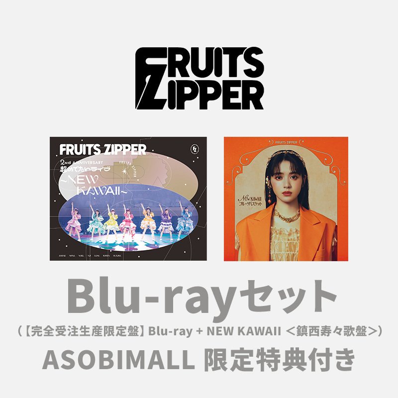 廃盤　レア　FRUITS ストリートファッション　セット　② FRUITS ZIPPER【Official】 on X: 