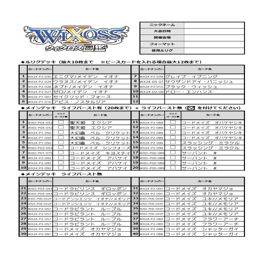 WIXOSSデッキ解説 構築編】迷宮イオナ（エニグマ/メイデン イオナ)｜あ