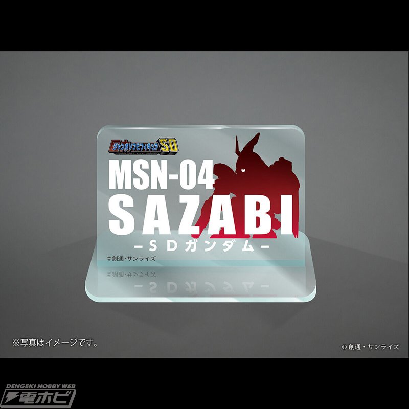 ジャンボソフビフィギュアSD サザビー」本日より予約開始