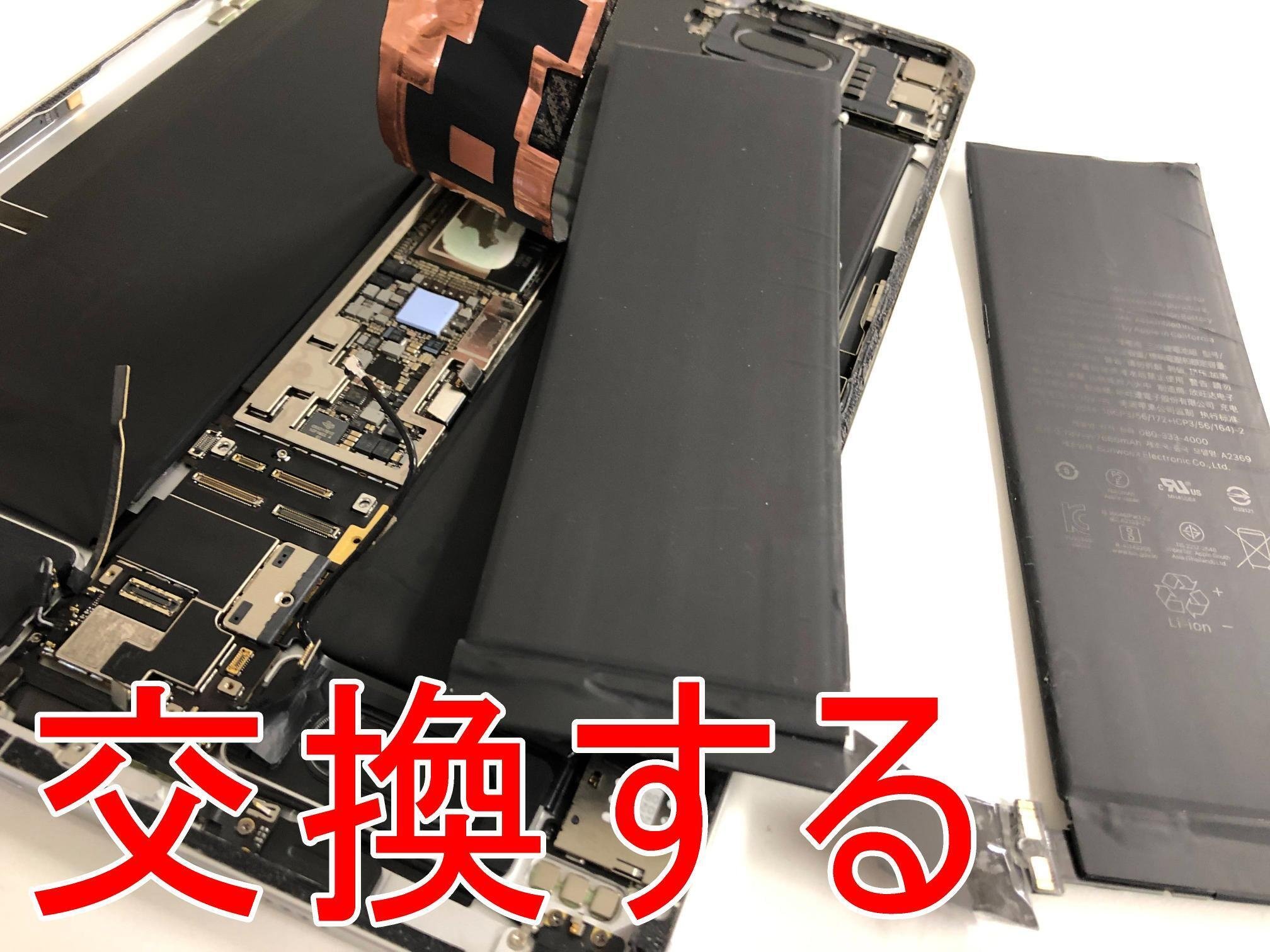 iPad Pro11 第3世代の電池交換で充電持ちが改善!バッテリー劣化 iPad Pro11 第3世代の電池交換で充電持ちが改善!バッテリー劣化
