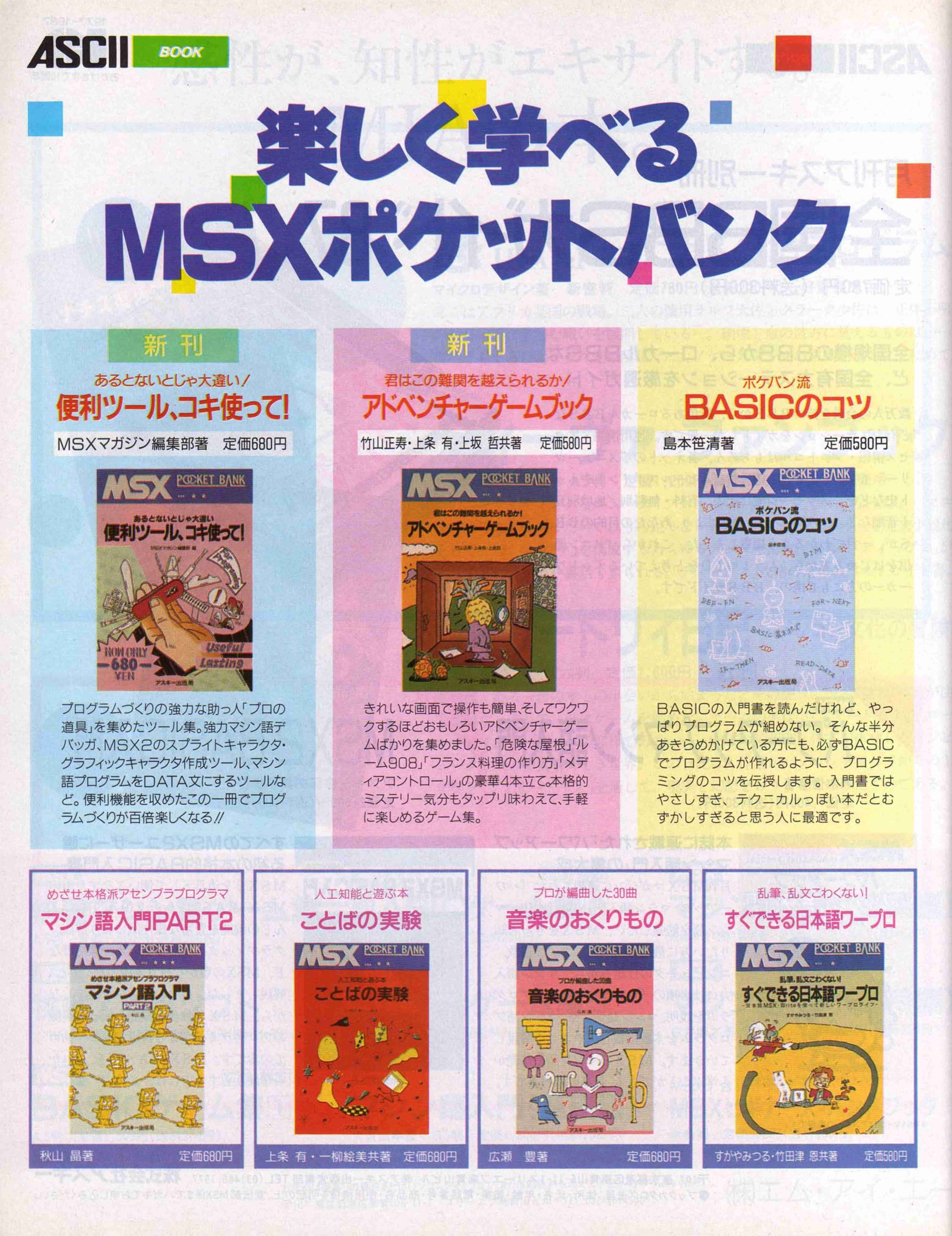 ソ連MSX物語③MSXに魅せられたソ連技術者の挑戦｜サイボーグMSX