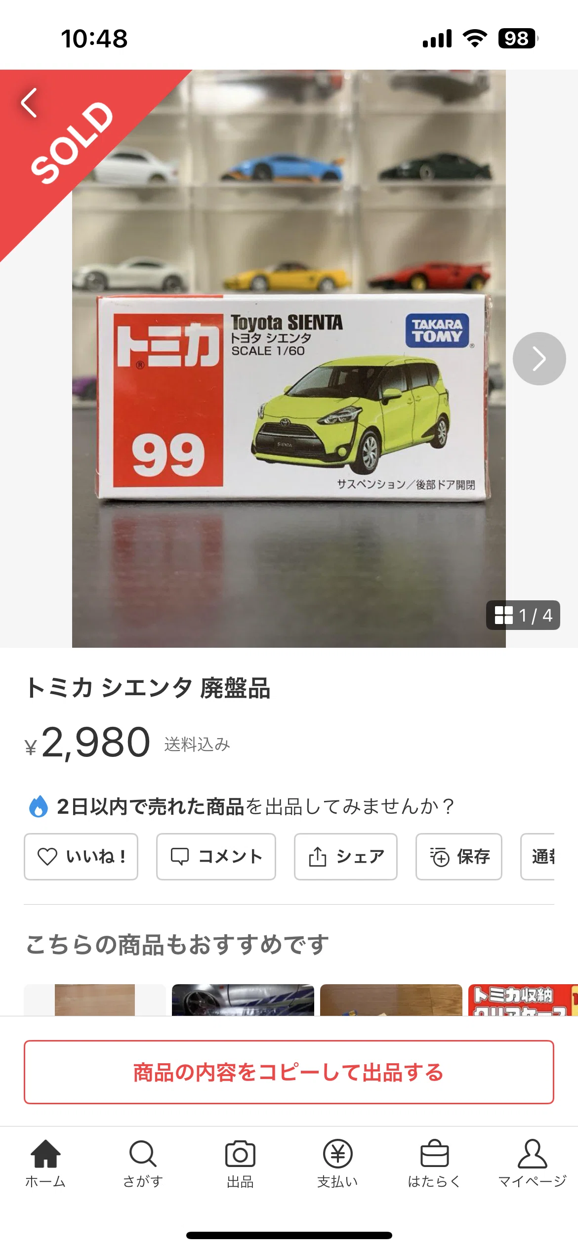 完全保存版】 トミカ初回特別仕様をネットで確実に予約する方法｜予約