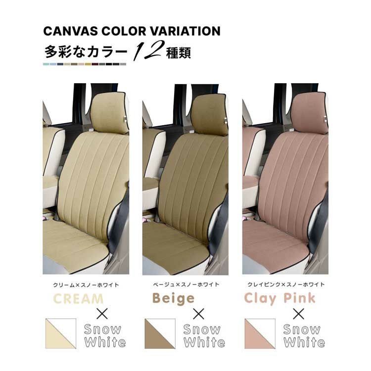 キャンバス生地の新感覚シートカバー Sandiiより新発売!｜カー