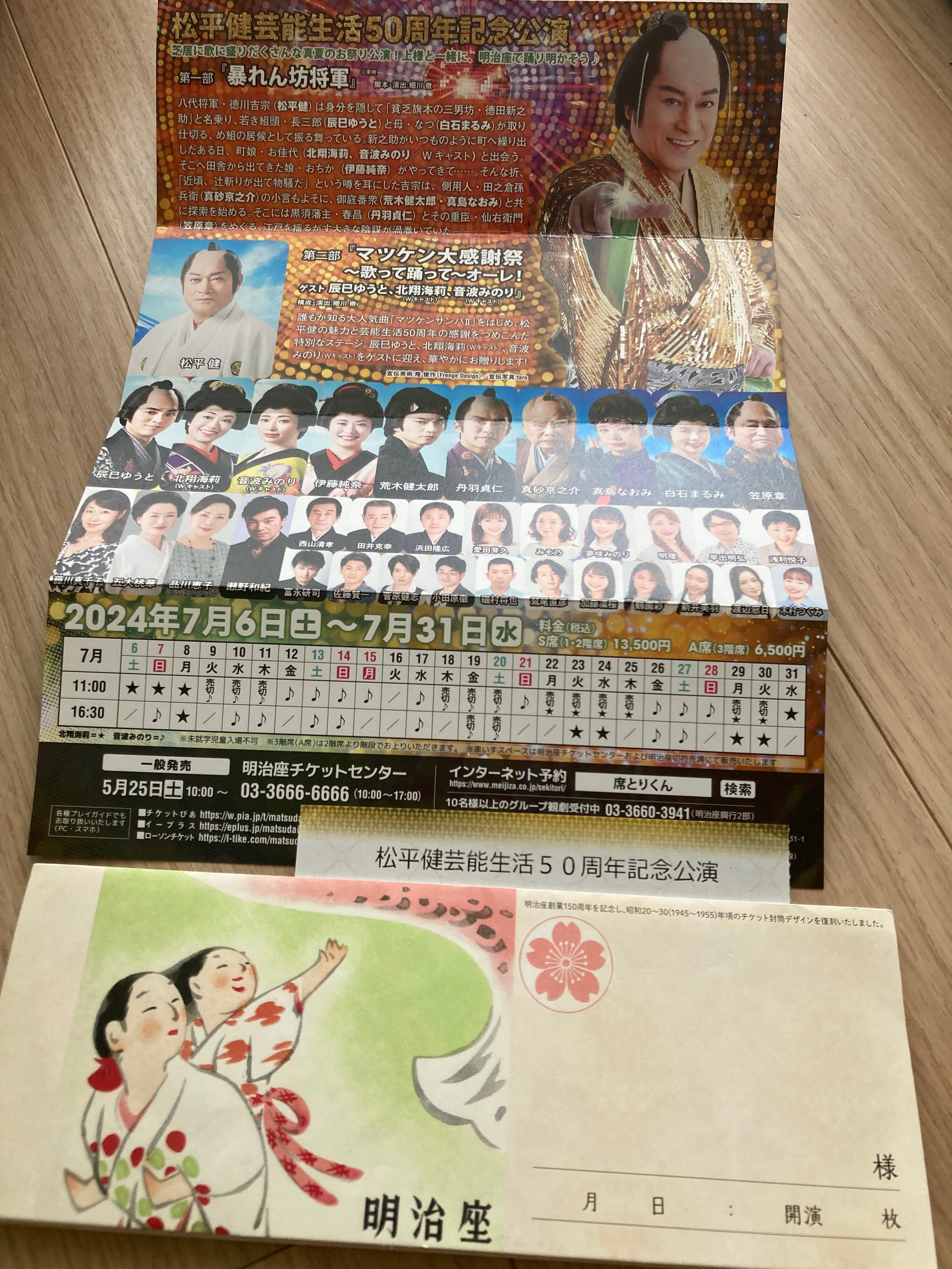 松平健 50周年 記念 チケット 松平健 芸能生活50周年記念公演 観劇| 松平健 50周年 記念 チケット 松平健 芸能生活50周年記念公演 観劇|