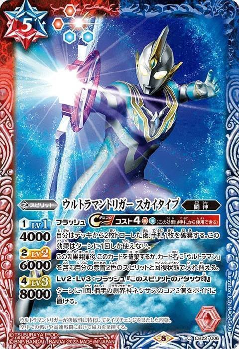 バトルスピリッツ 『ウルトラマントリガー＆ティガ』デッキ紹介