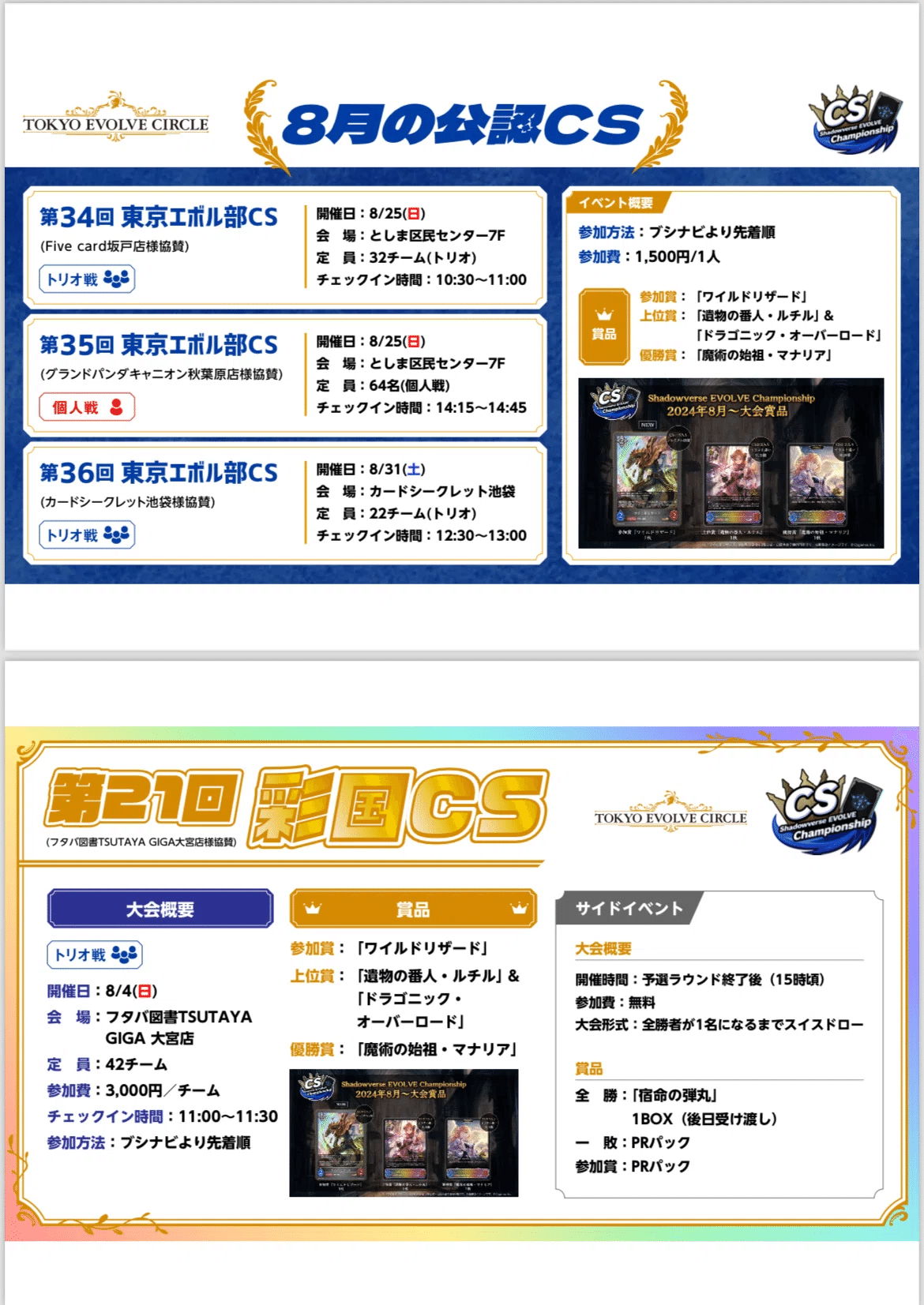 シャドウバース エボルヴ GCS 静岡 サプライセット 未使用 サプライ