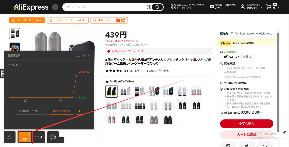 世界的な通販サイト「アリエクスプレス」のクーポンを探してい
