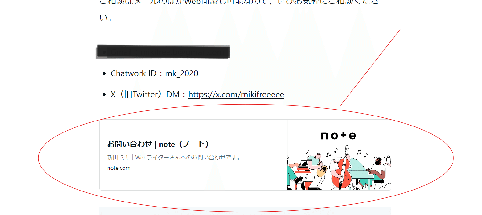 知らないと損？！noteの「お問い合わせフォーム」を発見！｜新田ミキ