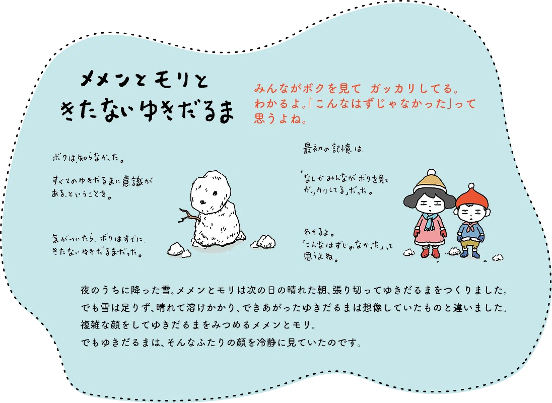 お休み明け、ちょっと憂鬱になってしまうあなたへ。ヨシタケシンスケ