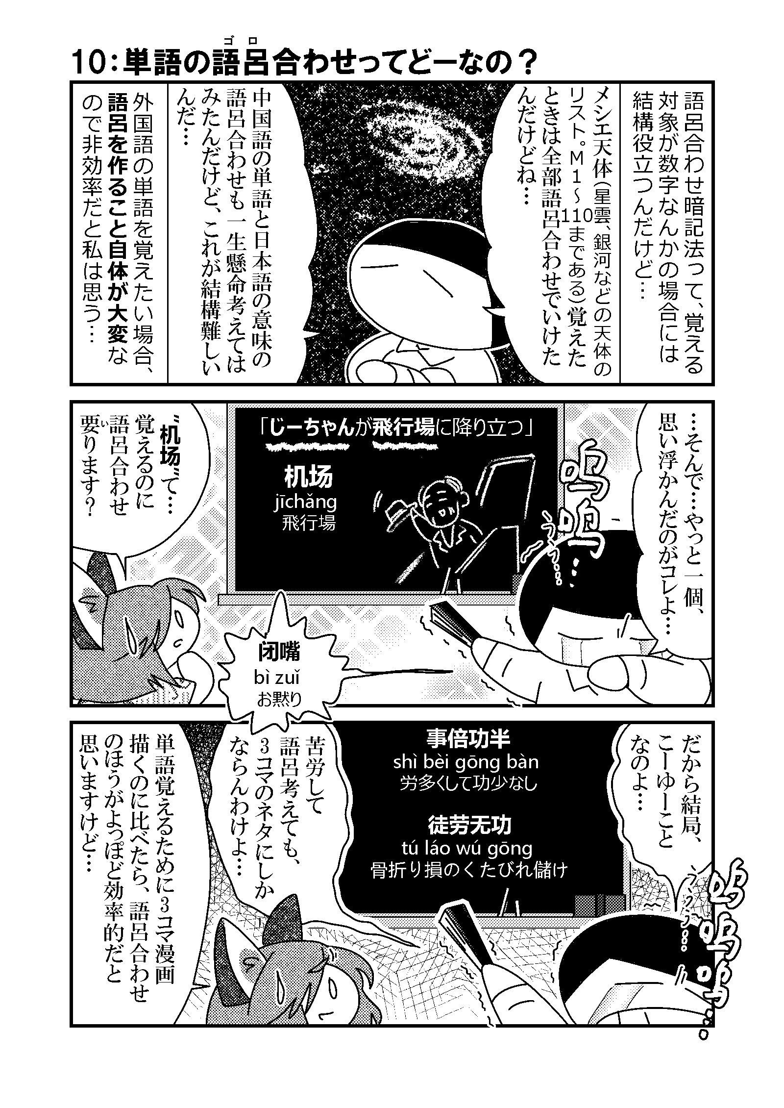 中国語学習3コマ漫画】10:単語の語呂合わせってどーなの？｜さ
