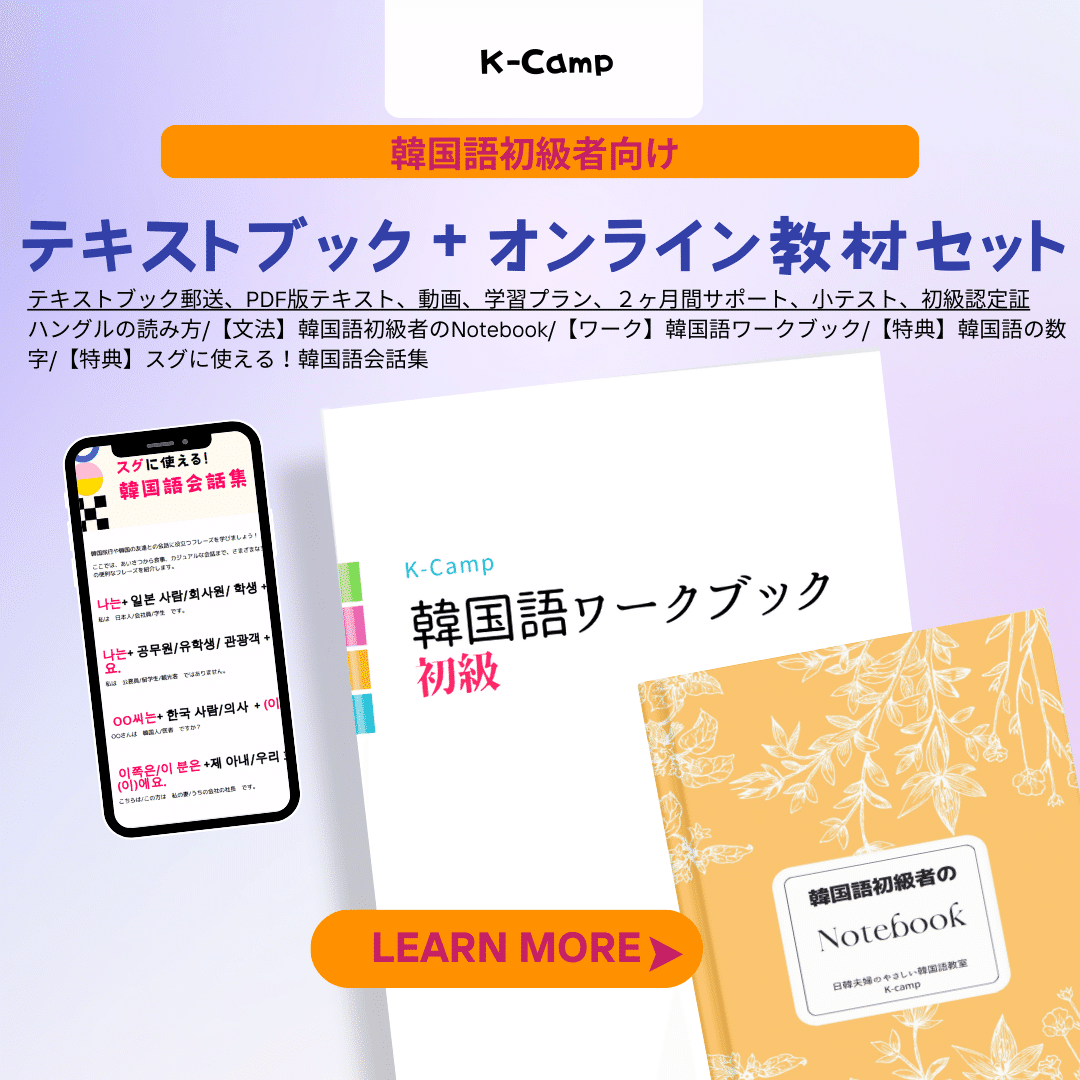 韓国語　初級教材　12点セット 12課で学ぶ韓国語の入門 - 白水社