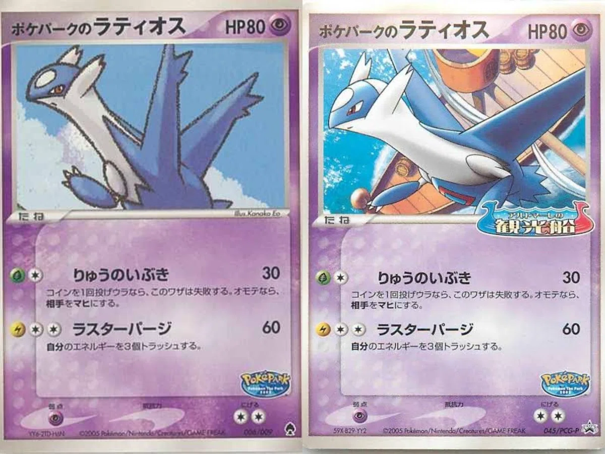 ポケパークのラティオス プロモ ポケモンカード 2005年 ラティオス 
