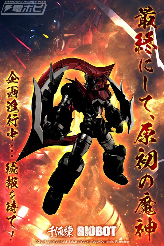 最終にして原初の魔神”が千値練のアクションフィギュア「RIOBOT 最終にして原初の魔神”が千値練のアクションフィギュア「RIOBOT