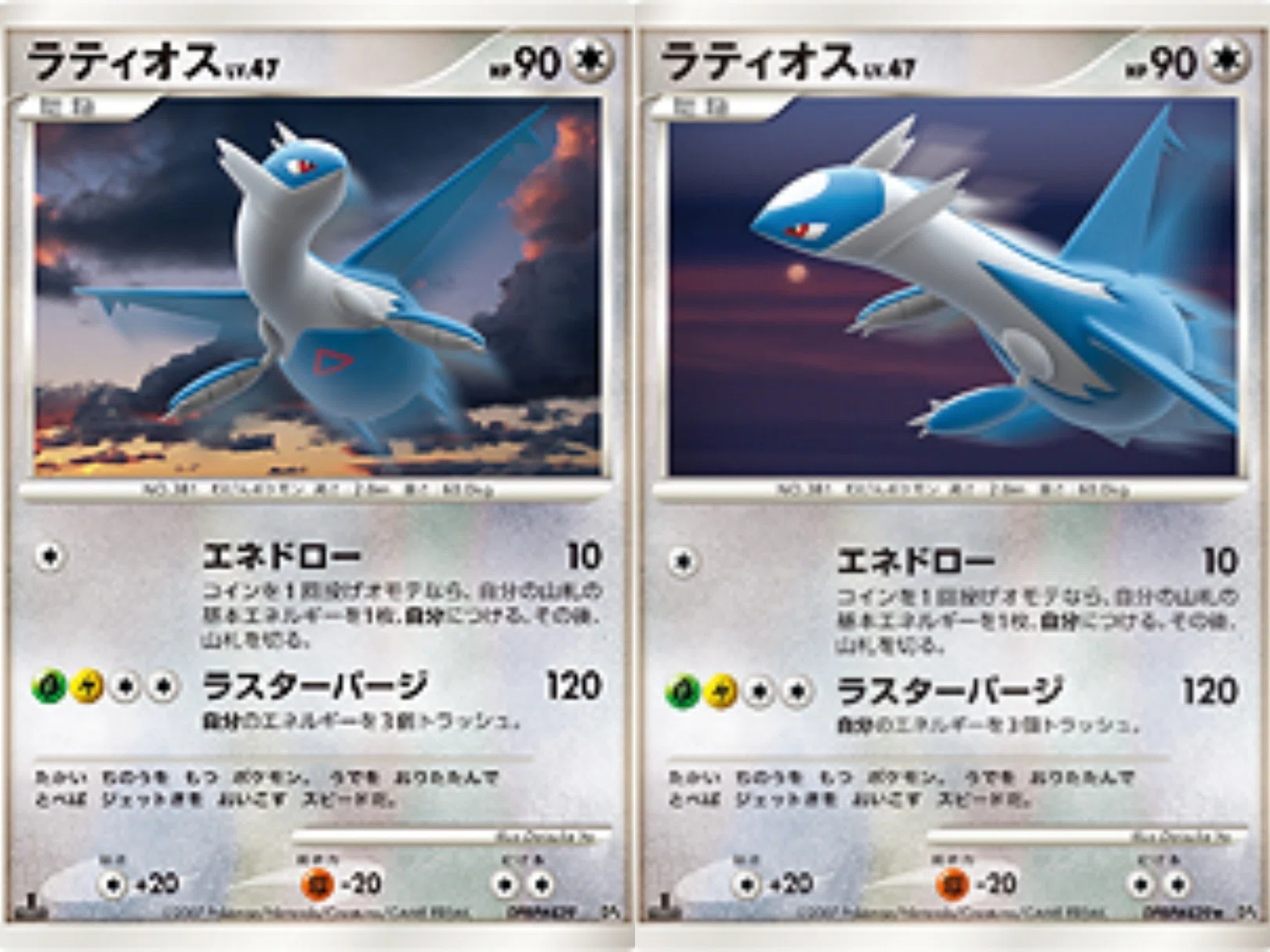 ポケカの歴代ラティオス｜リユルン