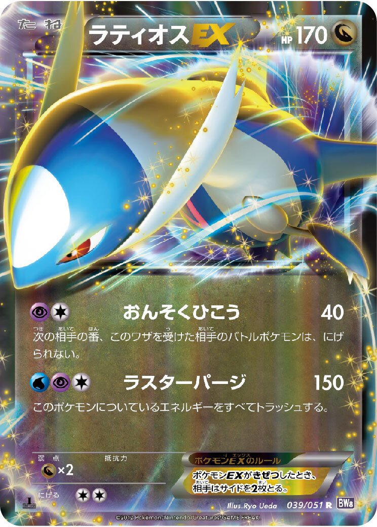 ポケカの歴代ラティオス｜リユルン
